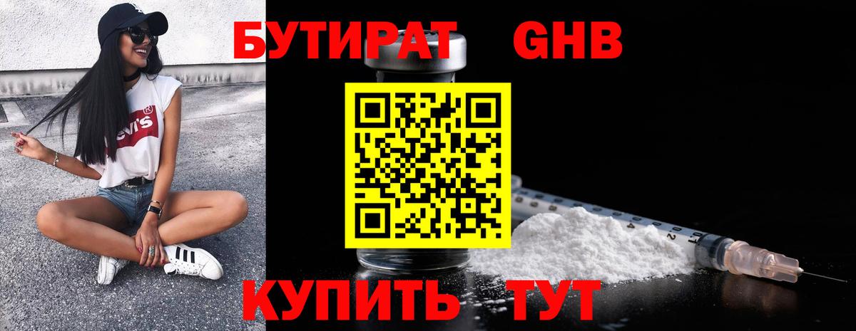 Бутират  Вход с VPN  Старая Русса  БУТИРАТ 1.4BDO 