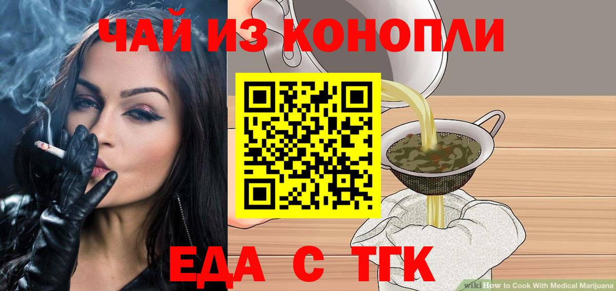 Еда ТГК марихуана  Вход с VPN  Старая Русса 