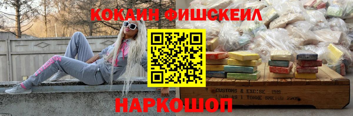Cocaine FishScale Старая Русса