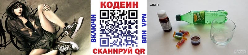 Codein напиток Lean (лин)  Старая Русса 