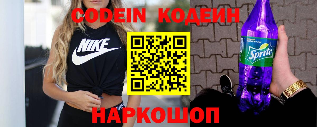 Codein Purple Drank  Вход с VPN  Старая Русса 