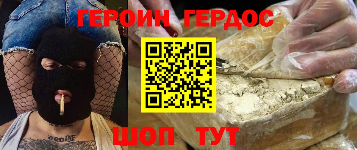 Героин  ГЕРОИН Heroin  Вход с VPN  Старая Русса 