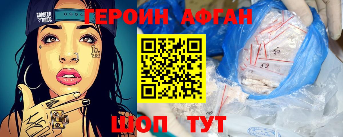 ГЕРОИН хмурый Старая Русса