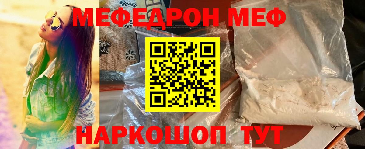 Мефедрон VHQ  МЯУ-МЯУ  Мефедрон  Старая Русса  Мефедрон кристаллы  Вход с VPN 